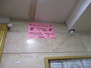 משנכנס