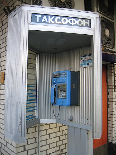 Phone moscow. Таксофон МГТС. Таксофон модем 220в. Таксофоны МГТС В Москве. Таксофон будка.