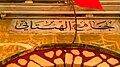 Marbel panel of El Hentati mosque