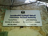 النسر على المباني الحكومية الفلسطينية