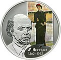 Памятная монета Банка России, выпуск 1 ноября 2012 года