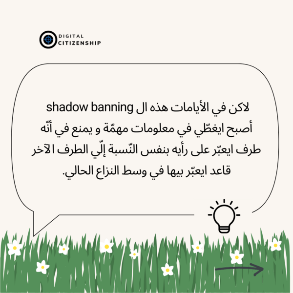 File:ShadowBanning 4 by DCO.png