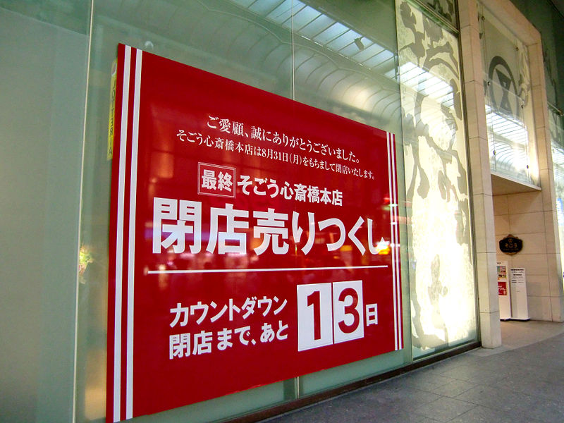 File:Sogo Shinsaibashi Countdown.JPG