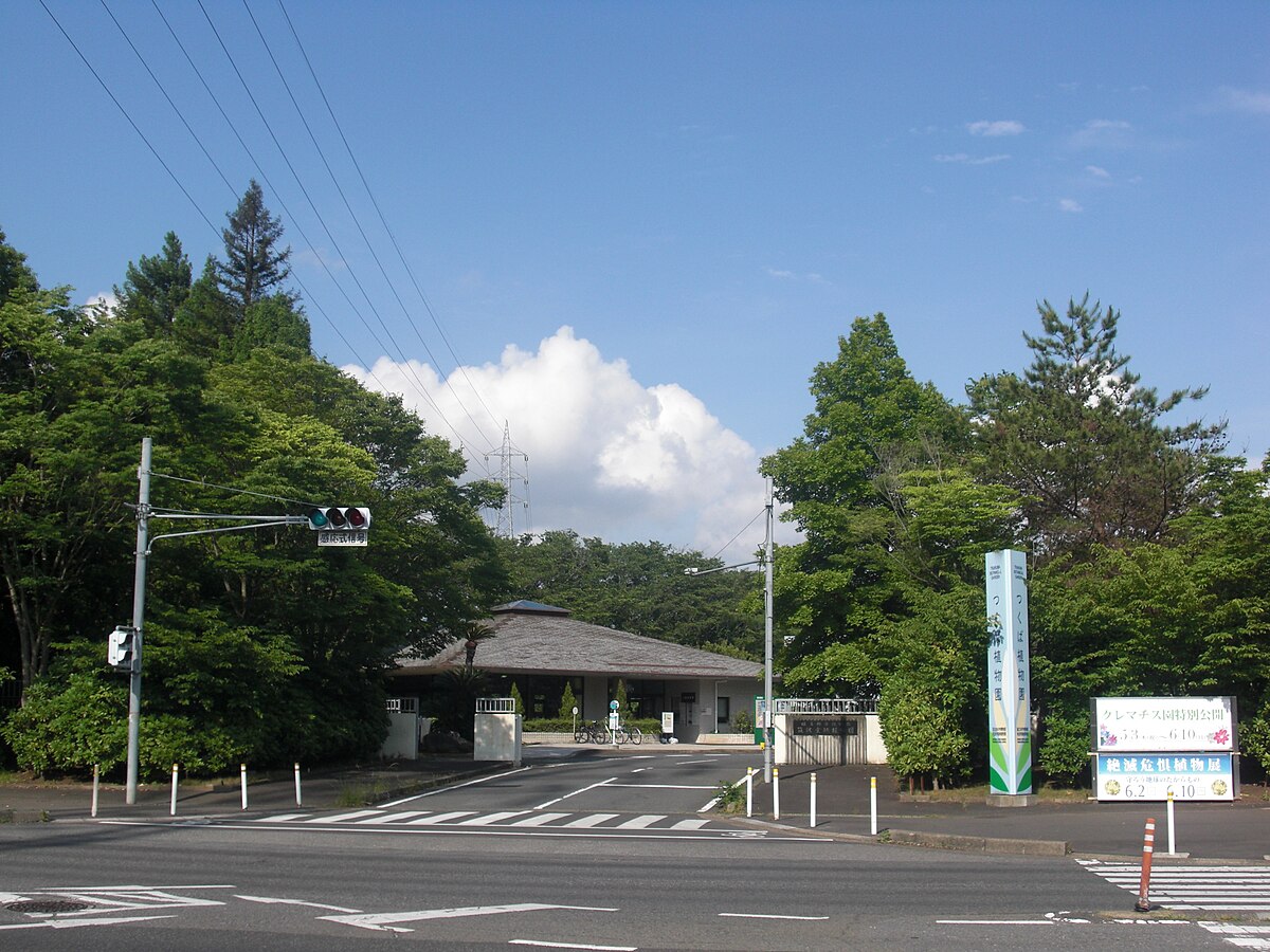 筑波実験植物園 Wikipedia