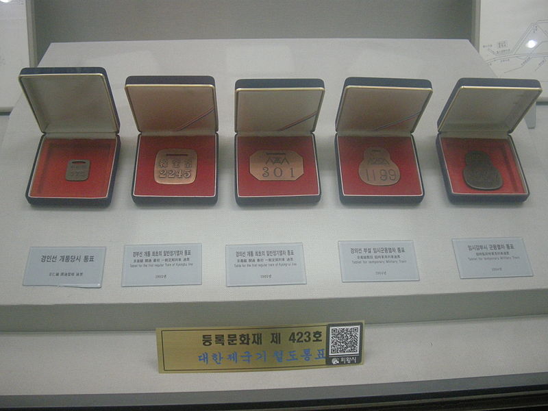 File:Tablet Token in the Korean Empire Period.JPG