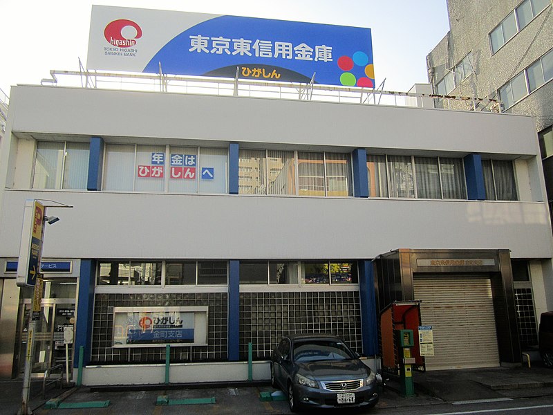 File:Tokyo Higashi Shinkin Bank Kanamachi Branch.jpg