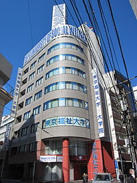 Universidad de Bienestar Social de Tokio.JPG