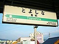 駅名板/2005