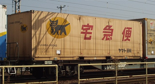 File:UV46A-30042----② 【ＪＯＴ日本石油輸送／ヤマト運輸】Containers of Japan Rail.jpg -  Wikimedia Commons