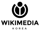 ウィキメディア・韓国