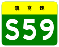 osmwiki:File:Yunnan Expwy S59 sign no name.svg