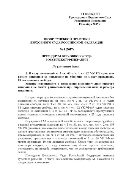 Обзор судебной практики 3 2023. Обзор судебной практики. Обзор судебной практики Верховного суда. Постановление Пленума Верховного суда РФ. Обзор судебной практики образец.