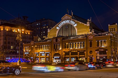 Українська: Ринок критий («Бесарабський»). Київ (березень 2021 року). Фото: ©Сергій Венцеславський, CC BY-SA 4.0