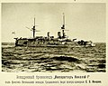 Броненосец «Император Николай I» (под флагом контр-адмирала С.О.Макарова). Чифу, апрель 1895 г.