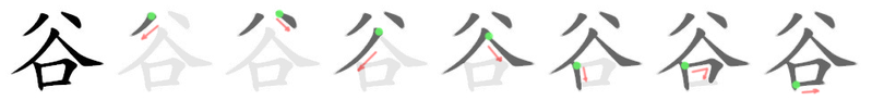 File:谷-bw.png