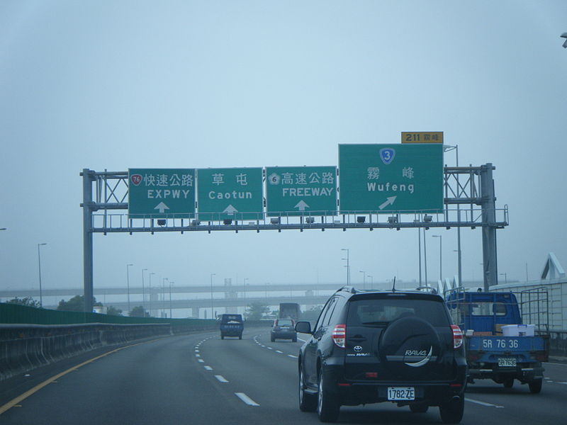 File:霧峰交流道.JPG