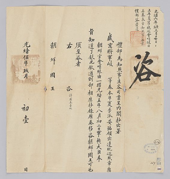 File:조선-청 외교문서(자문) 194.jpg