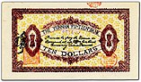 10 Dollars - Fu-Tien Bank (1927) P02.jpg
