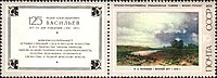 Картина «Мокрый луг», на почтовой марке СССР 1975 года