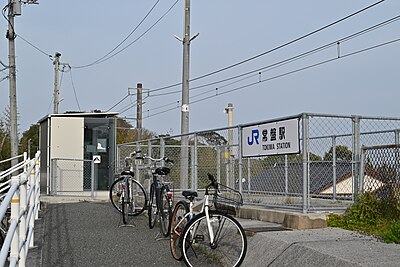 常盤駅 (山口県)