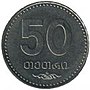 50 Georgian Tetri Reverse (Steel).jpg
