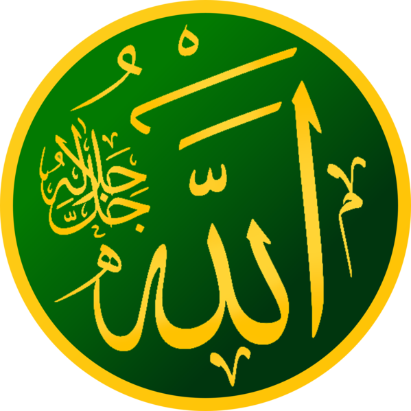 File:Allah God Calligraphy.png