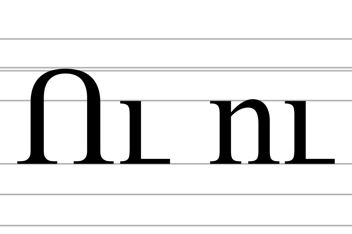 Армянский 4 буквы. Армянские буквы. Печатные армянские буквы. Армянский алфавит печатные буквы. Буква н в армянском алфавите.