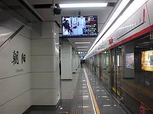 朝阳站站台
