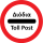 Cyprus road sign toll post.svg