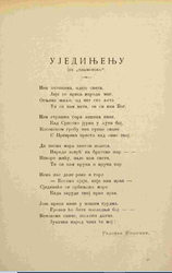 Уједињењу (песма)/ Радован Кошутић, стр. 35, књ. 3 (1894)