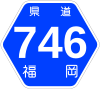 福岡県道746号標識