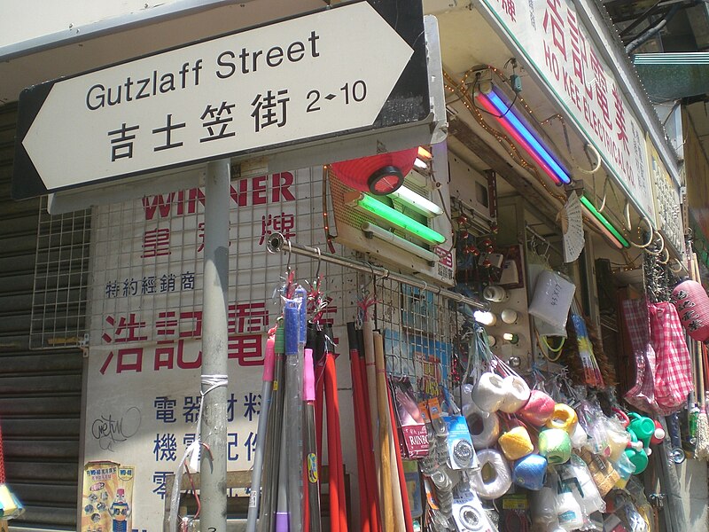 File:HK Central Gutzlaff Street sign near Wellington Street.JPG