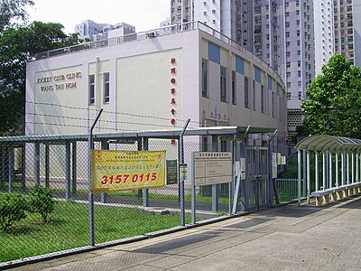 香港赛马会诊疗所 Wikiwand