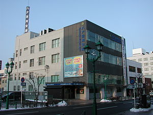 八戸信用金庫 Wikipedia