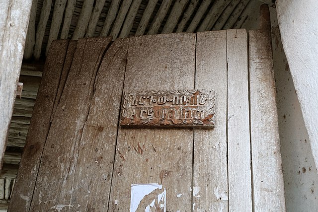 Main door of the Argoba gate of Harar named in honor of those who fled Ifat.