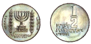 Israel half pound 1963 Obverse & Reverse.gif