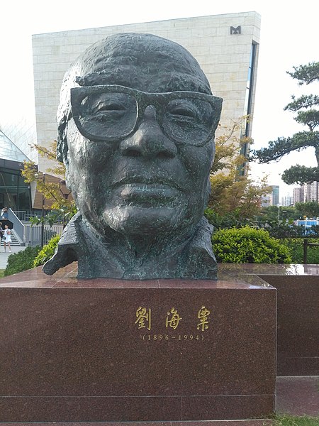 File:Liu Haisu sculpture by Tang Shichu.jpg