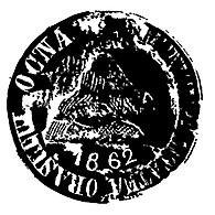 1862 Matrice sigilară rotundă reprezentând un munte de sare. Legenda: „MUNICIPALITATEA ORAȘULUI OCNA”