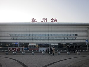 Panzhou stasiun kereta api, 8 desember 2019a.jpg