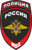 Emblema de afiliere la Ministerul Afacerilor Interne al Rusiei