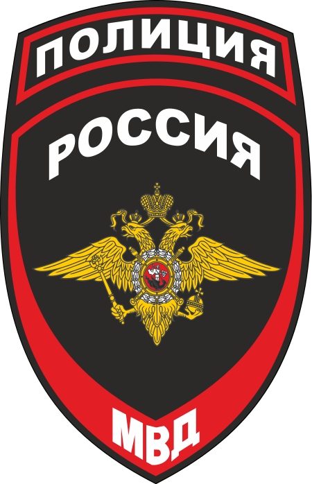 Tập_tin:Patch_of_the_Police_of_Russia_2.svg
