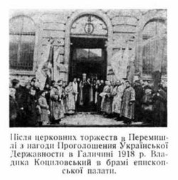 Проголошення Української Державності, Перемишль 1918 рік.