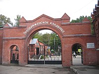 Puerta de entrada del cementerio Preobrazhensky, 2008