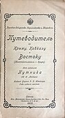 Reiseführer des ROPiT, Ausgabe 1902, Vorderumschlag und Titelblatt (130 × 230 mm)