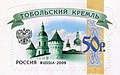 Russia stamp 2009 № 1370.jpg