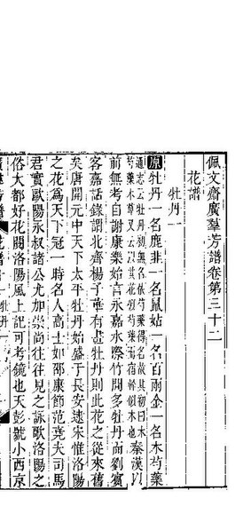 File:SSID-11344102 廣群芳譜 花譜 第十一至十三卷.pdf