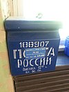 Small soviet postbox.jpg