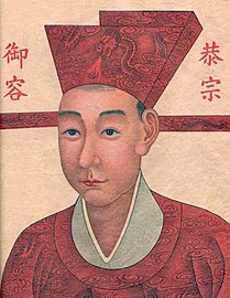 Emperor Gong of Song (1271–1323)