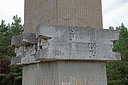 Мемориал советским воинам в Техумарди, о.Сааремаа