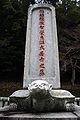 第9代藩主池田斉訓の墓